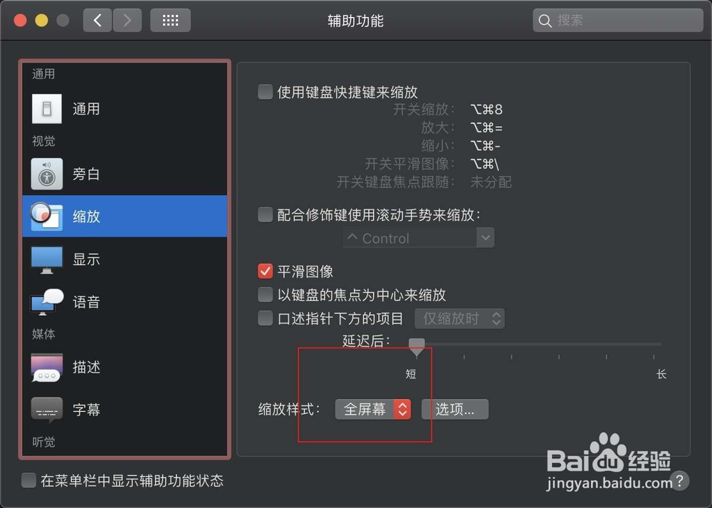 苹果电脑怎么调节字体大小
