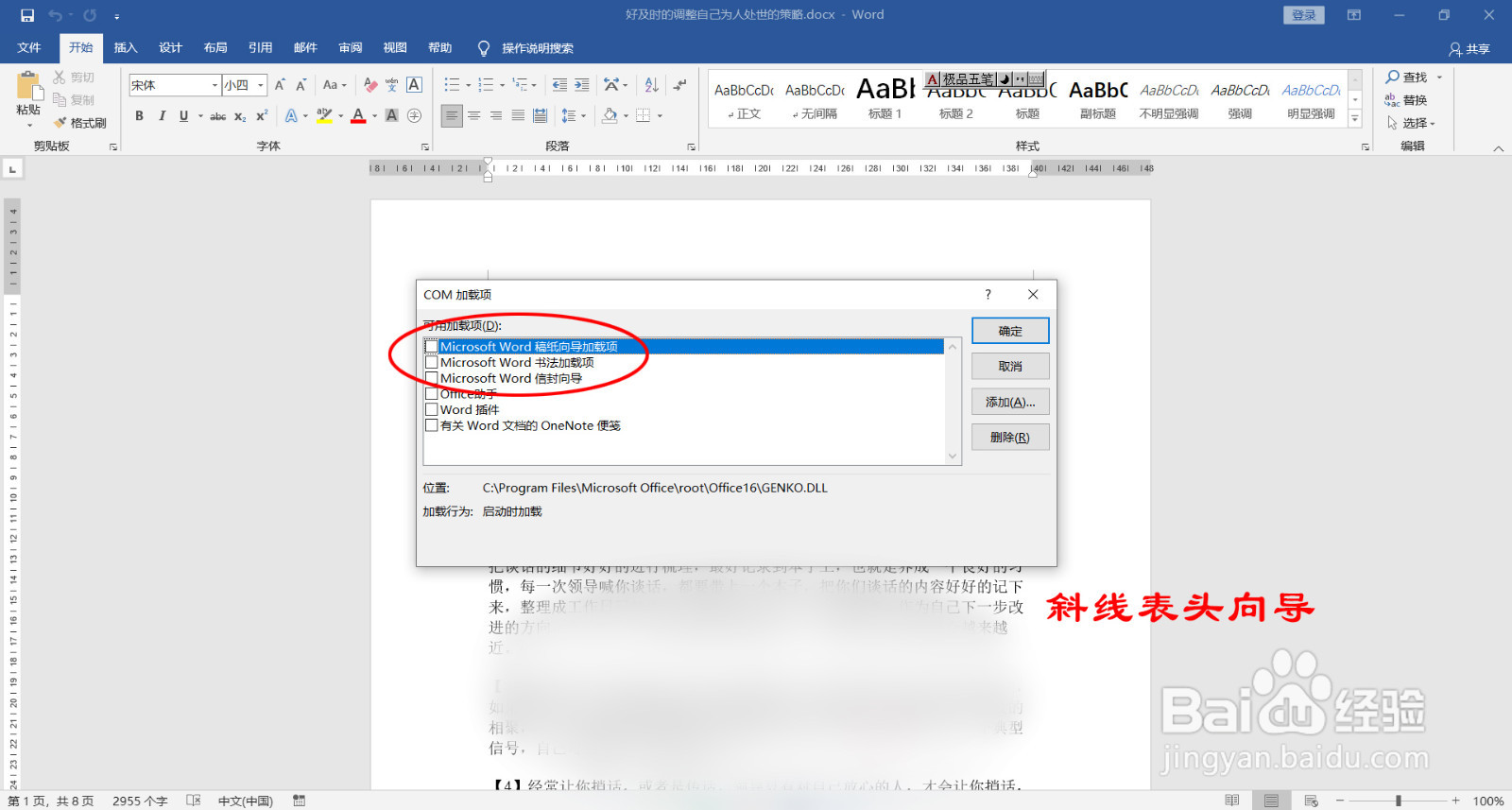 怎样设置启动文件加快word启动速度