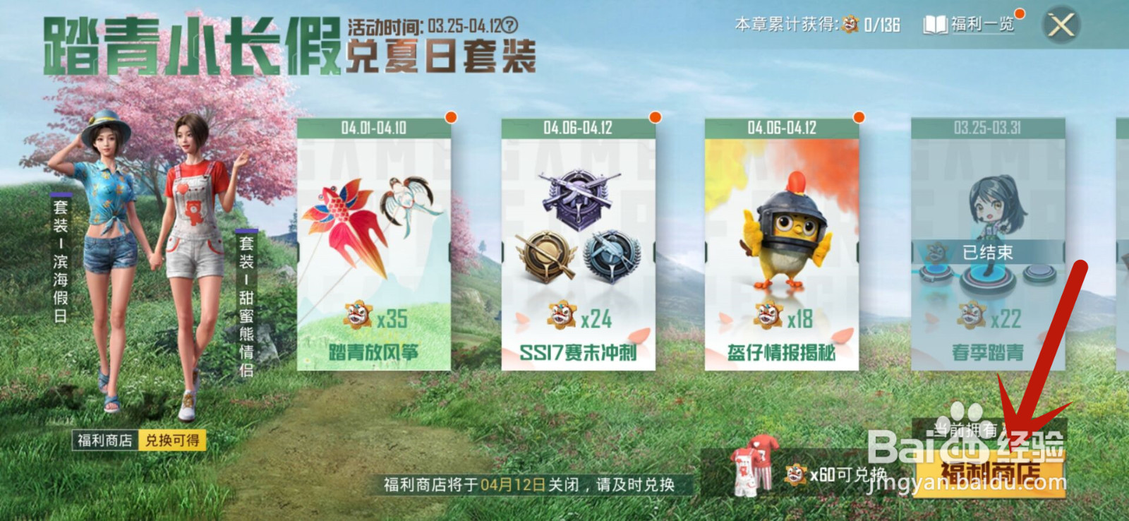 和平精英怎么获得野餐踏青头像框