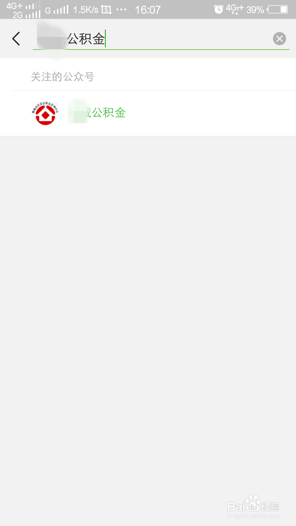 微信怎么查询公积金？