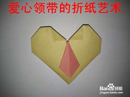 爱心领带的折纸艺术