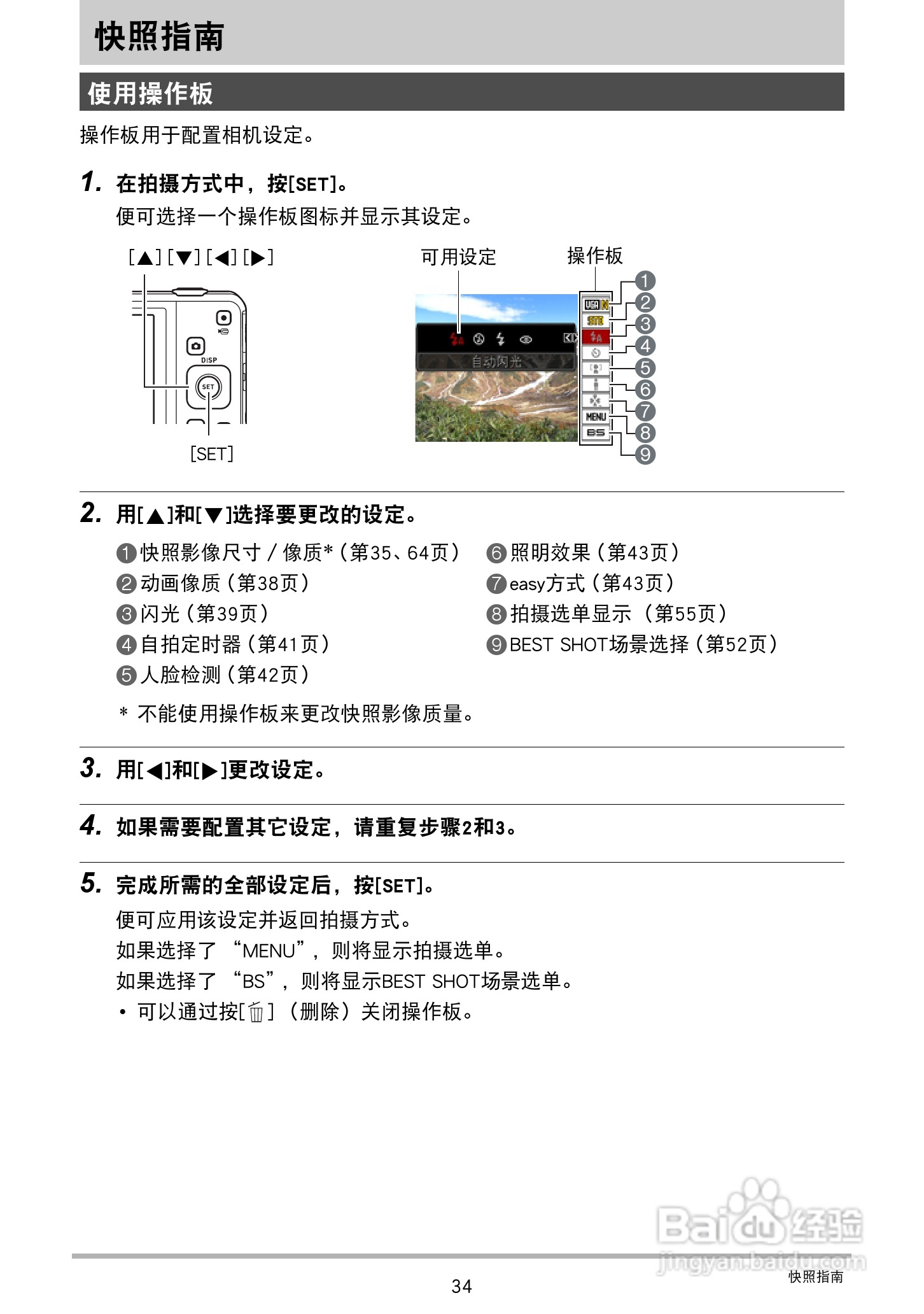 卡西欧 EX-Z88数码相机说明书:[4]