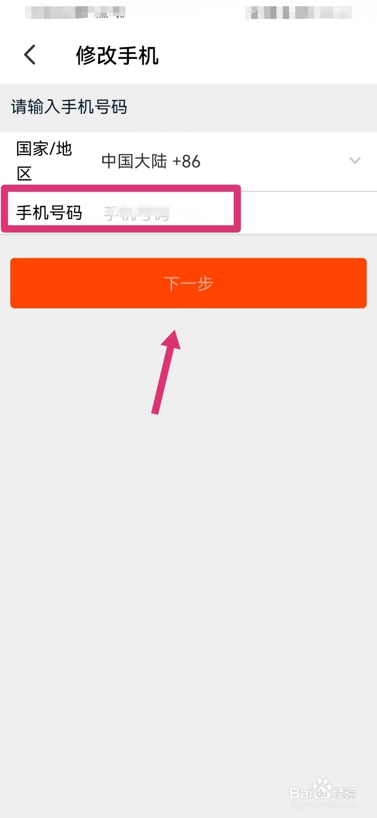 飞猪旅行如何更改绑定手机号码