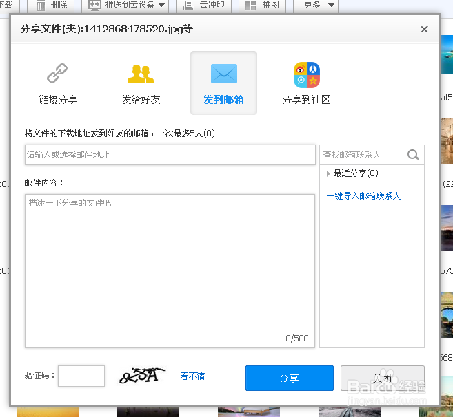 分享百度云盘文件