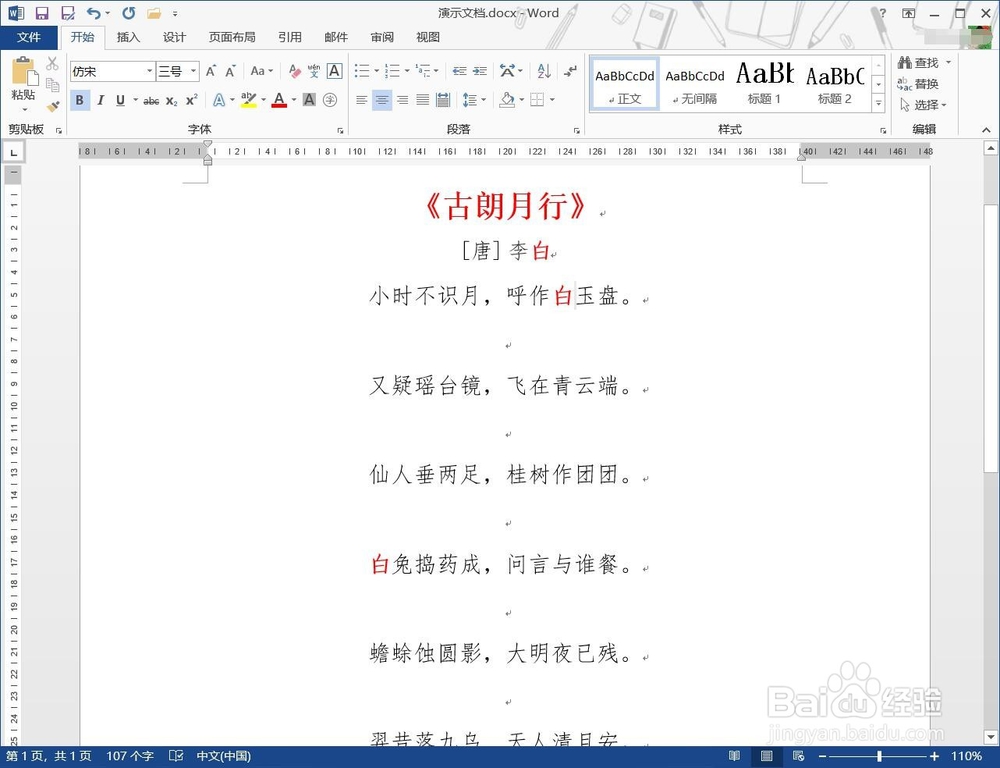 Word使用技巧 - Word查找替换技巧 提升办公效率