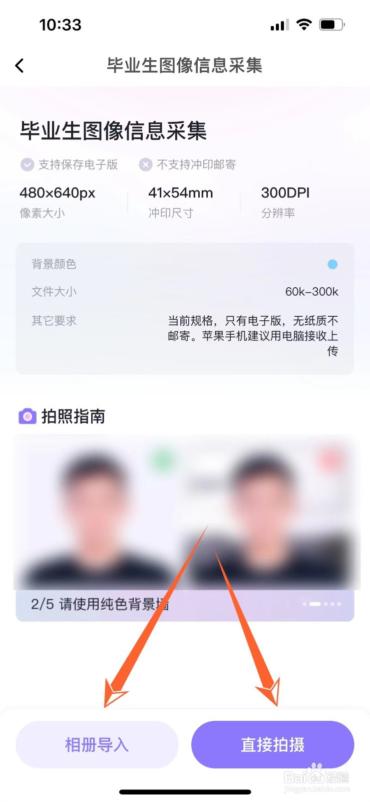 美颜相机怎么拍毕业证件照