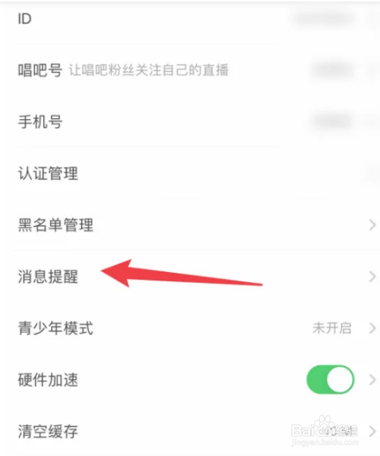 如何开启火星直播夜间防骚扰