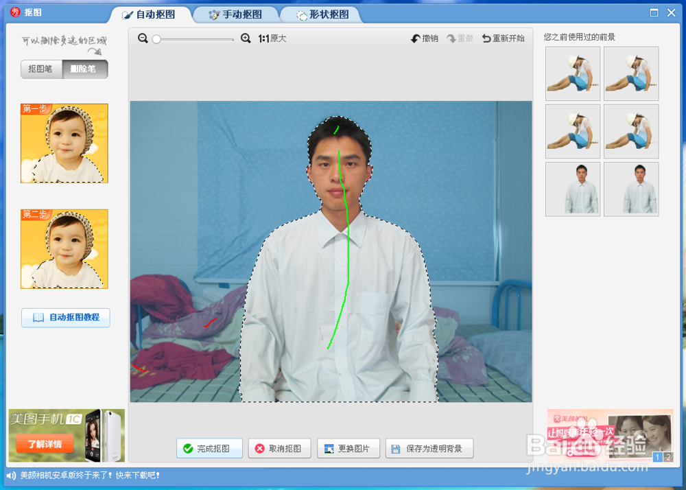 如何制作证件照