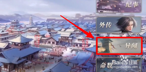 庆余年手游杭州异闻位置攻略