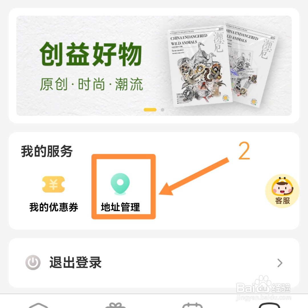 支付宝APP怎么新增回收旧衣服地址