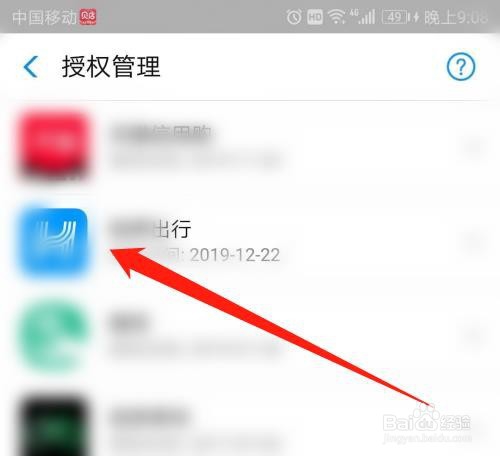 支付宝怎么解除芝麻信用授权的应用