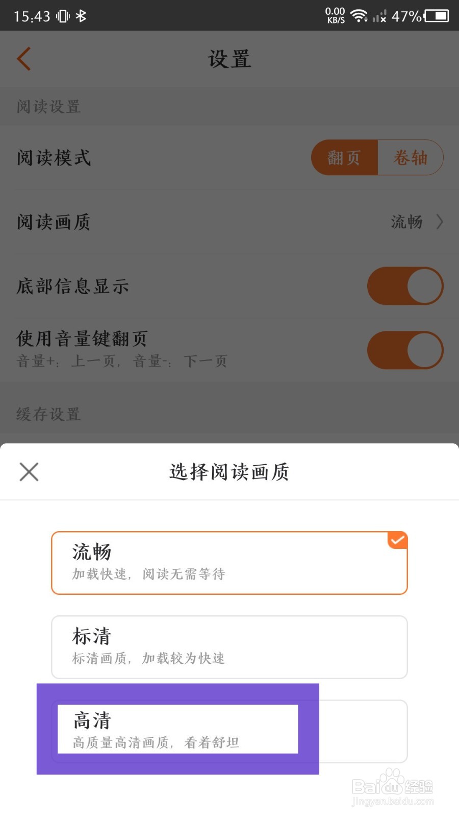 漫客栈如何设置高清阅读画质