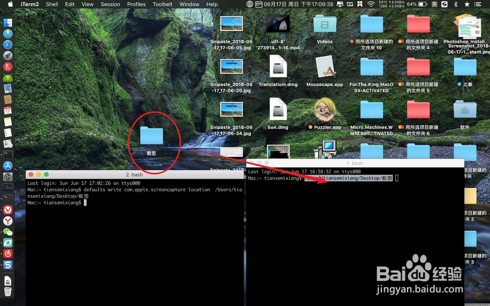 macbook pro 截图改变保存位置