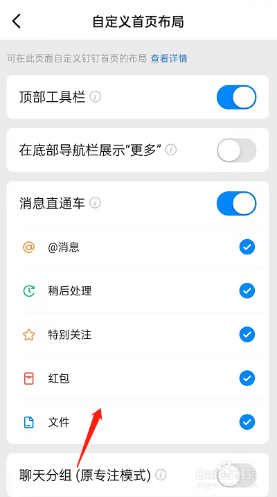 钉钉怎么设置自定义首页布局