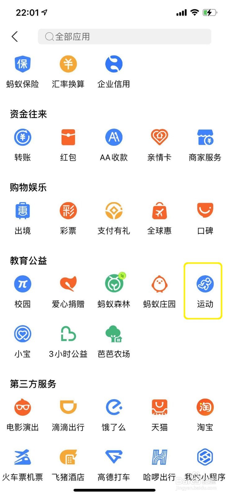支付宝中怎么查看好友的运动路线