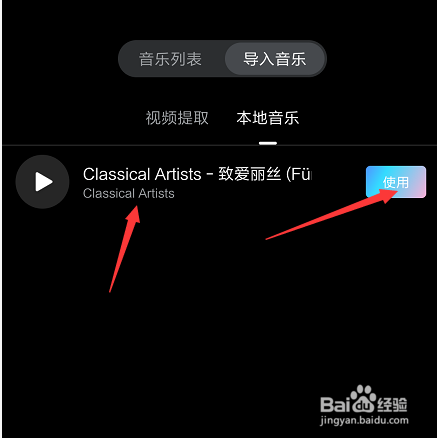 将本地音乐选中,点击使用按钮