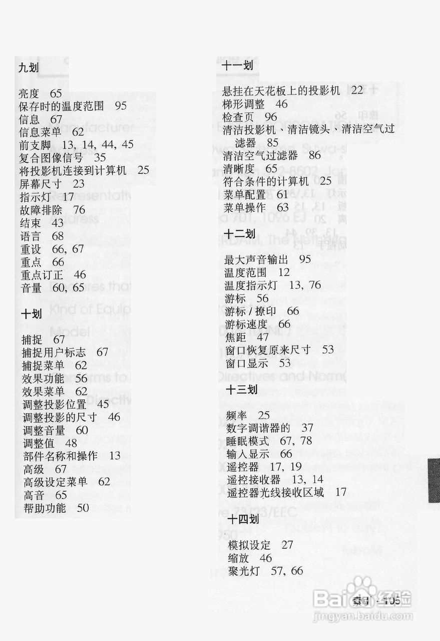 爱普生EMP-9100投影机使用说明书:[11]