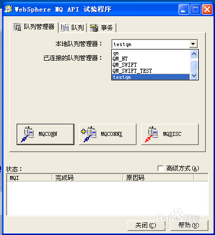 IBM Websphere MQ的队列配置