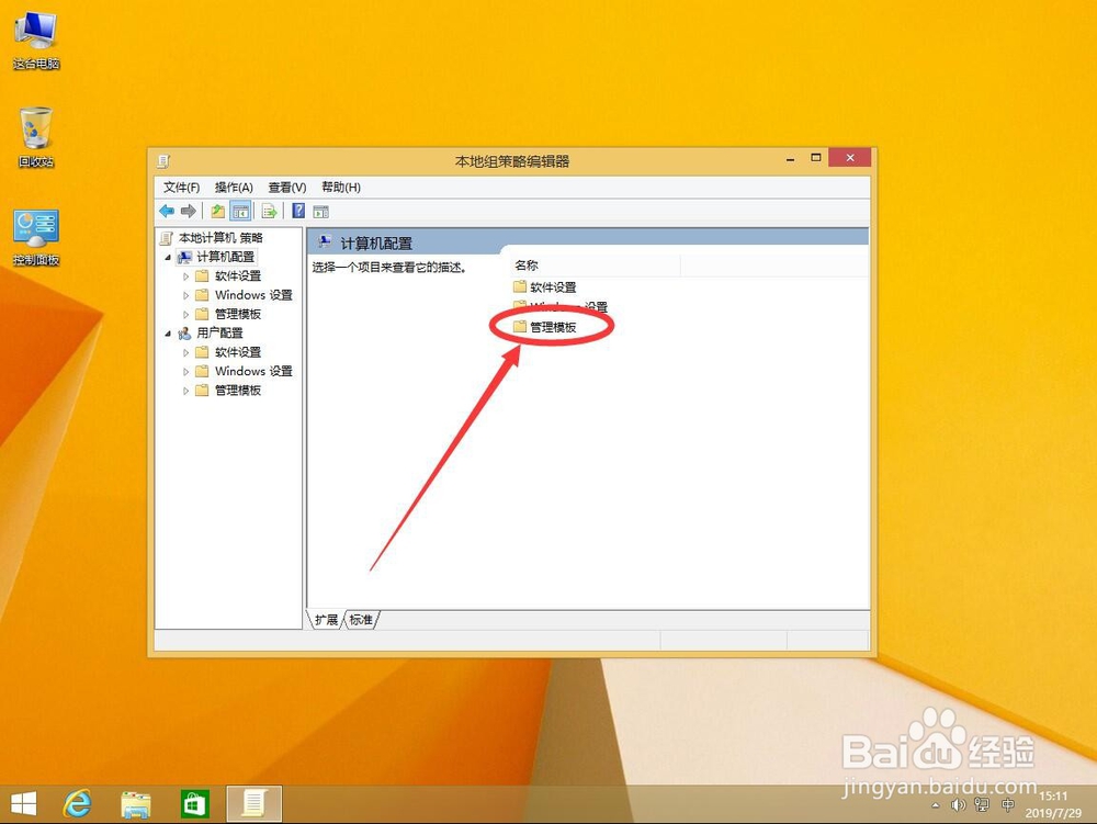 win8系统如何关闭停用Windows Defender