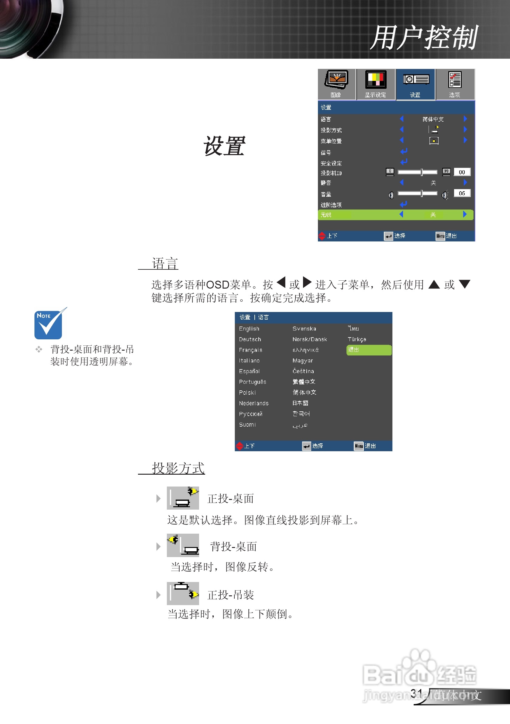 Optoma奥图码GT360投影机使用说明书:[4]