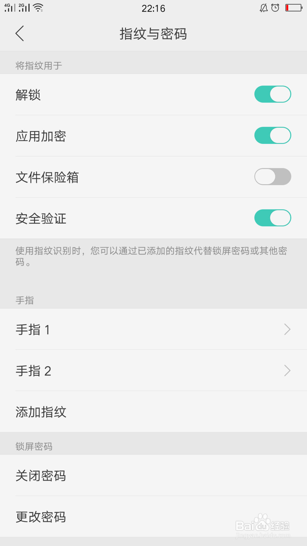 如何单独删除指纹密码
