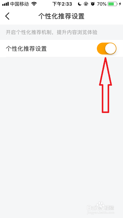虎牙直播如何关闭个性化推荐