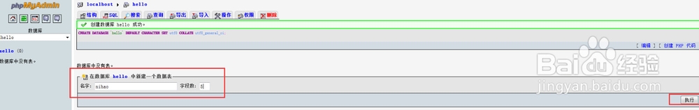 mysql创建数据库