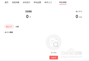 怎样从头条号创作学院学习的方法