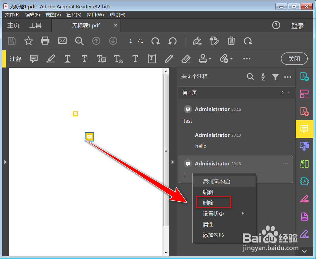Acrobat Reader怎么删除注释