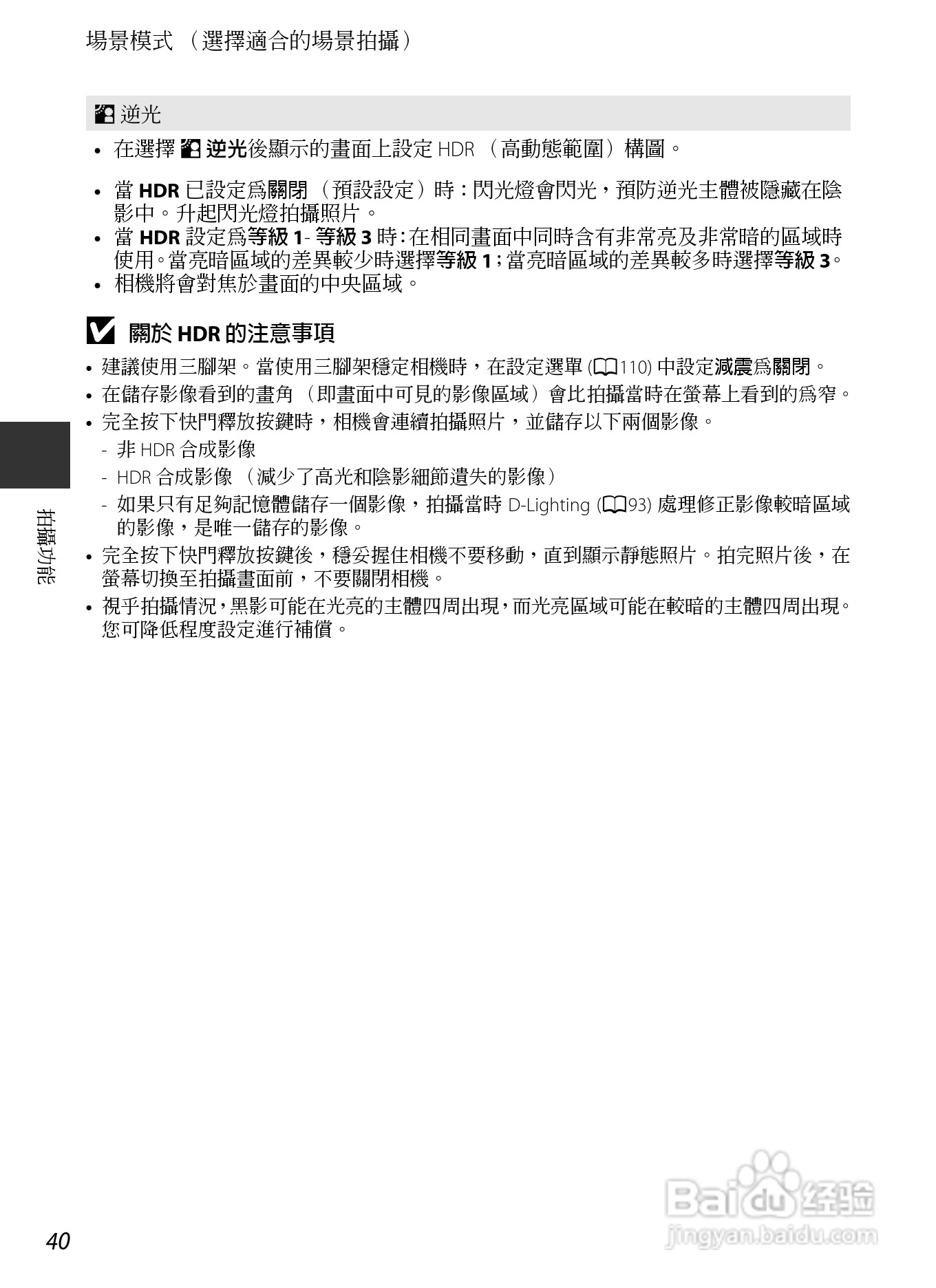尼康COOLPIX P7700数码相机使用说明书:[6]