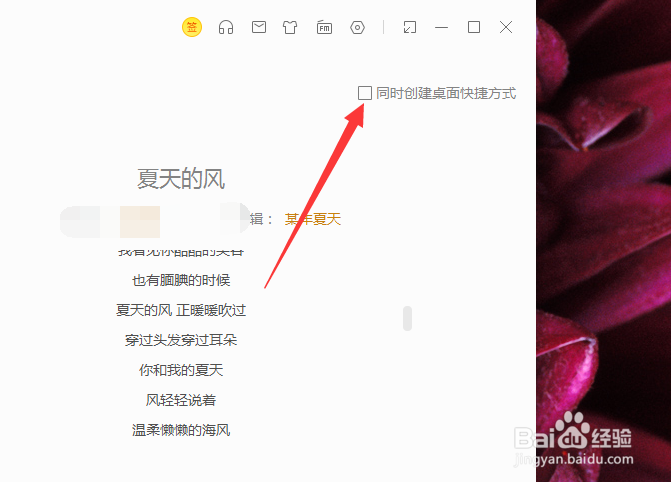 酷我音乐听歌识曲怎么创建快捷方式
