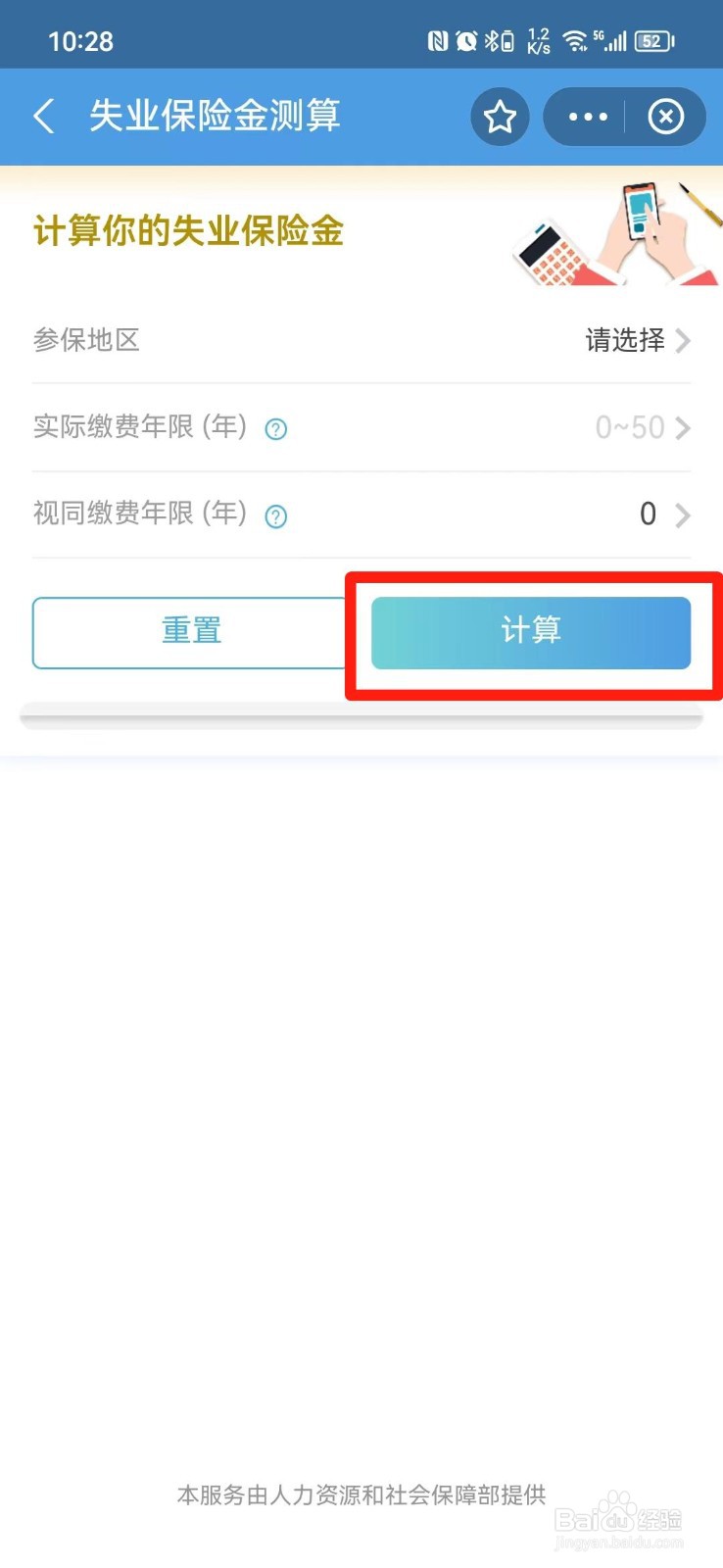 失业保险金怎么算