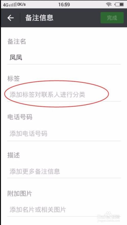 怎样给微信好友设置标签？