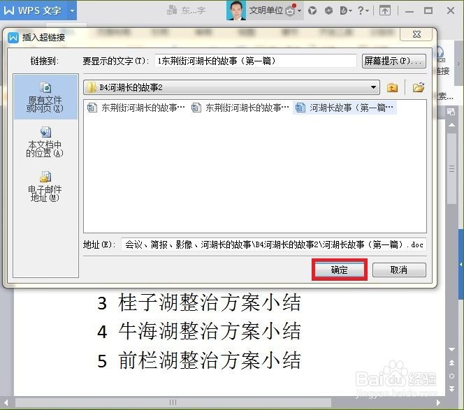 如何用超链接快速找到所需内容