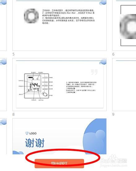怎样将WORD文档直接输出为PPT