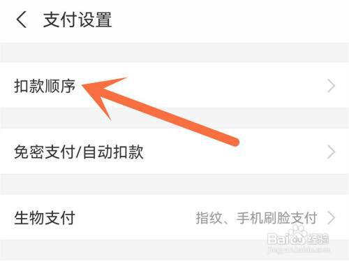 支付宝付款方式怎么设置优先使用?