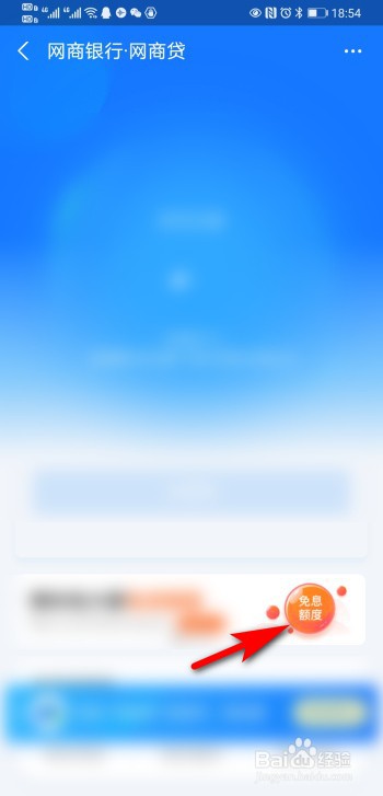 支付宝网商贷怎么抢免息额度？