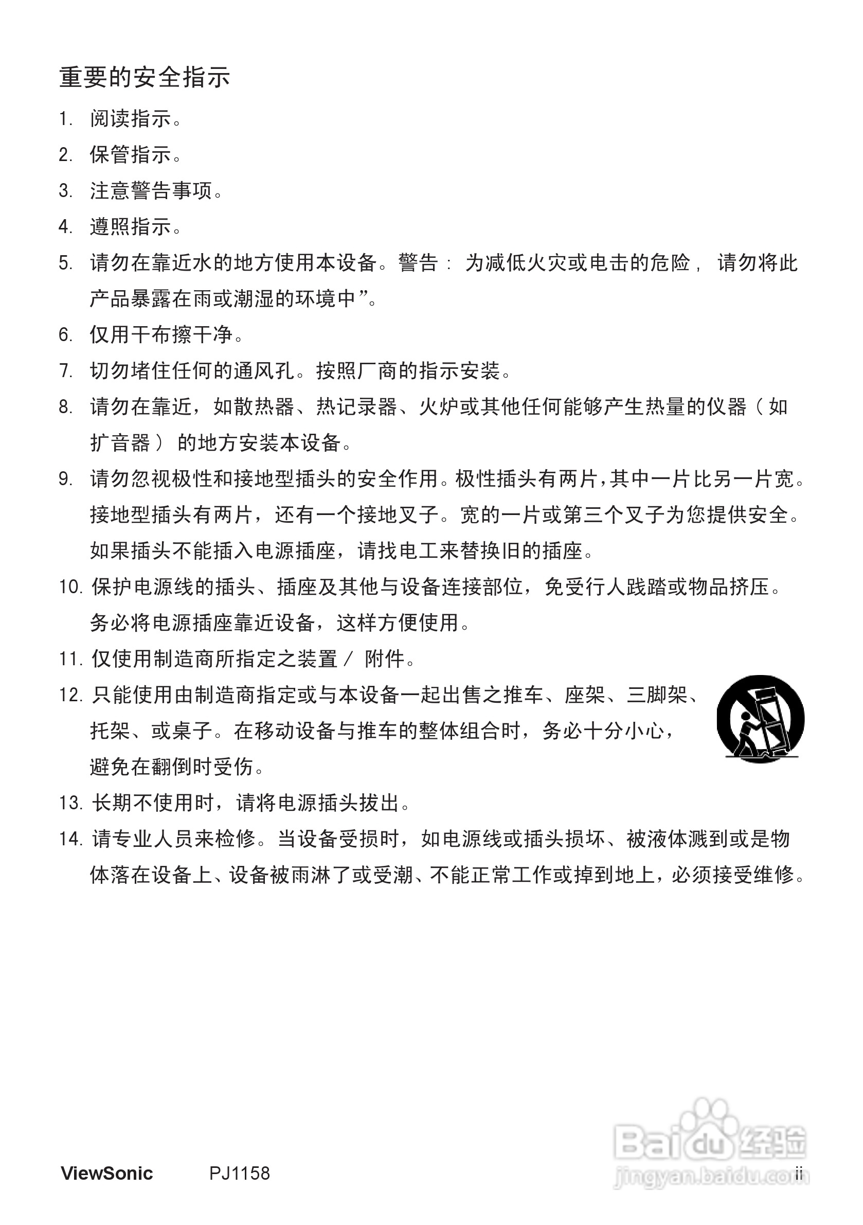 优派PJ1158投影机使用说明书:[1]