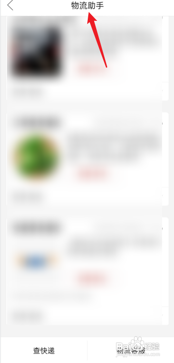 拼多多如何查看物流助手通知?
