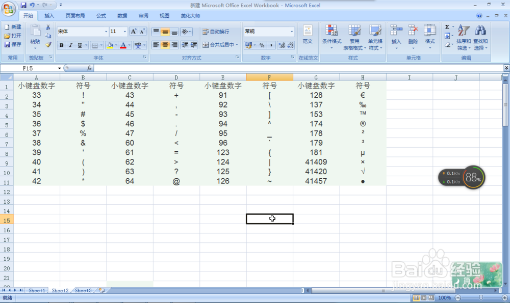 如何在excel中添加特殊符号