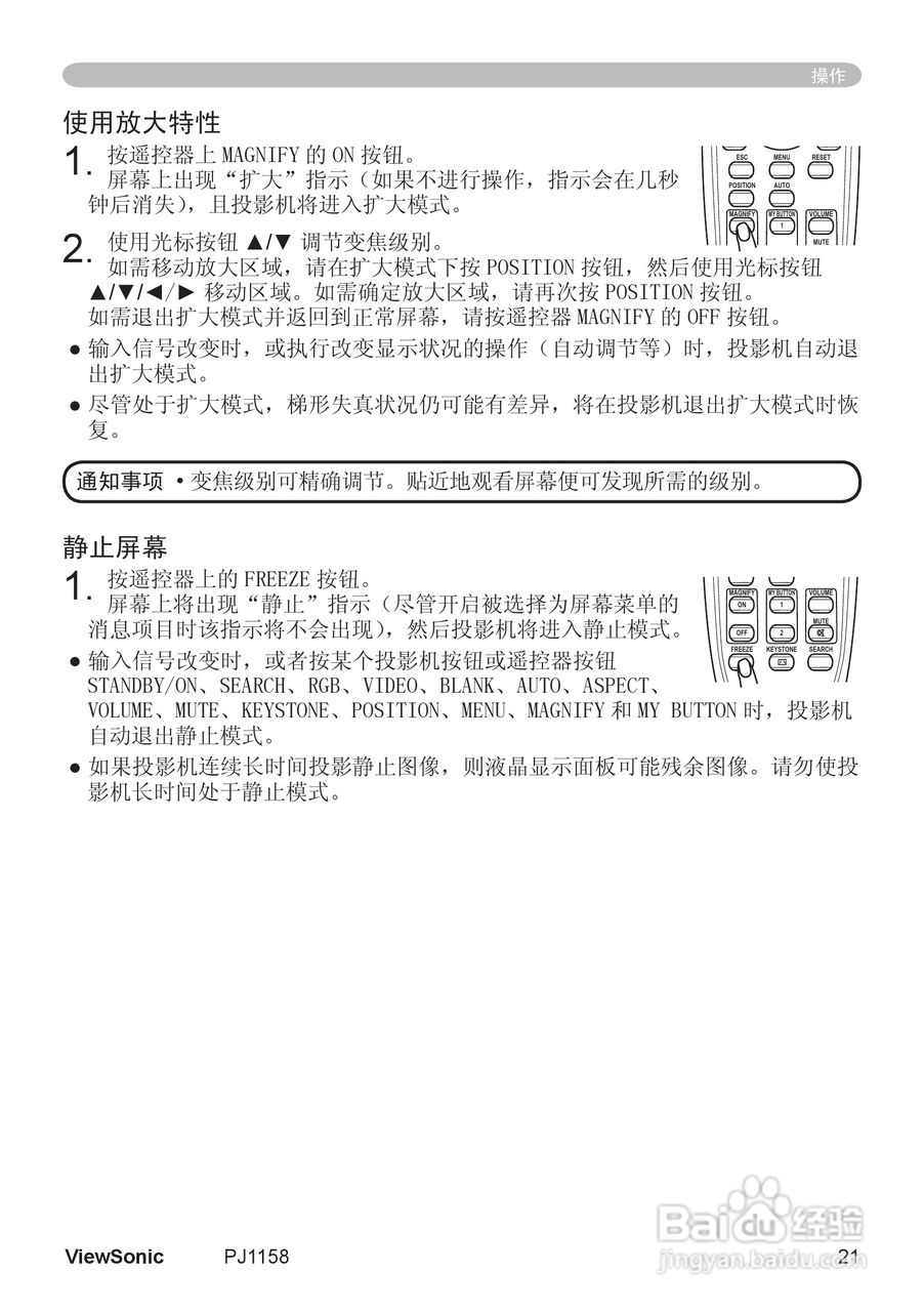 优派PJ1158投影机使用说明书:[3]