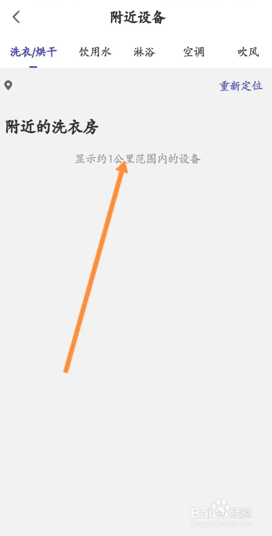 U净APP附近的设备信息如何查看