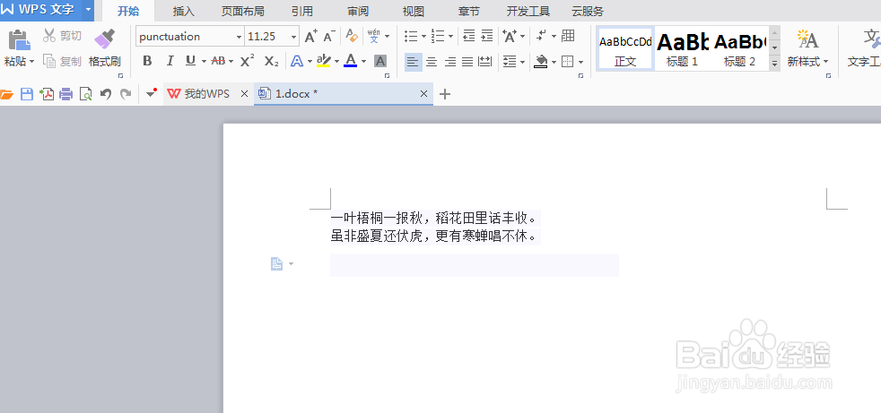 利用WPS将word文档转换为PDF