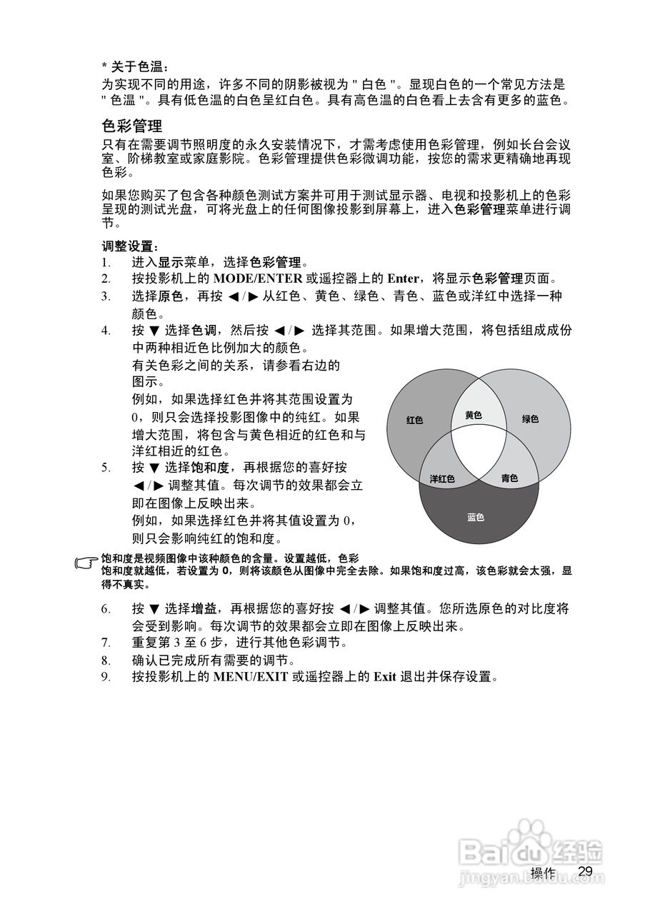 优派PJD5352投影机使用说明书:[4]