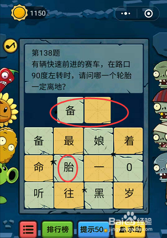 微信脑筋急转弯大乱斗136-137-138题通关攻略