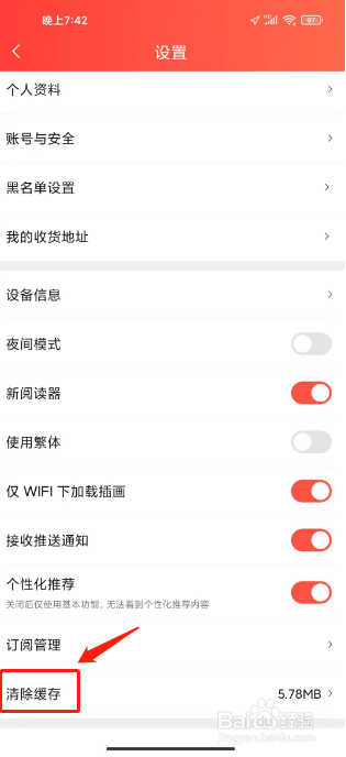 菠萝包漫画怎么清除缓存