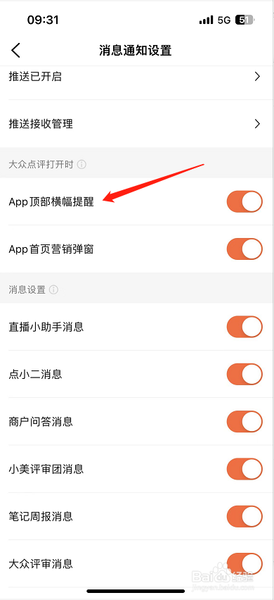 大众点评怎么设置App顶部横幅提醒