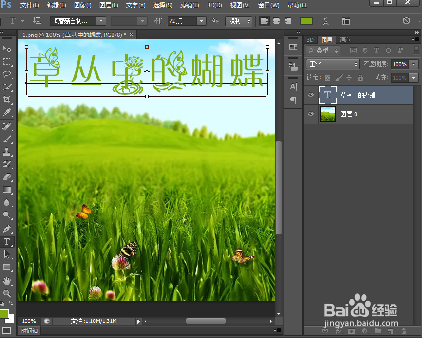 给文字添加描边和投影样式