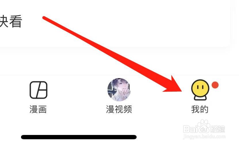 快看APP如何查看推送通知设置