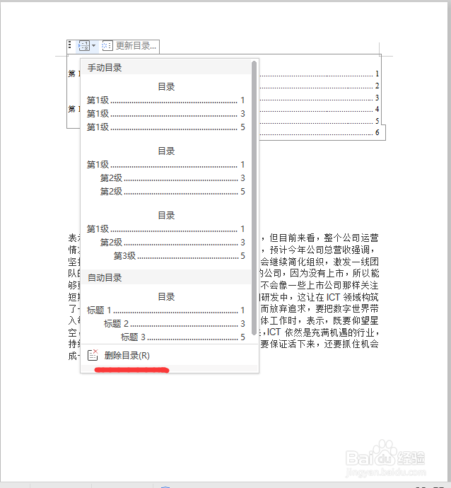 Word如何设置目录